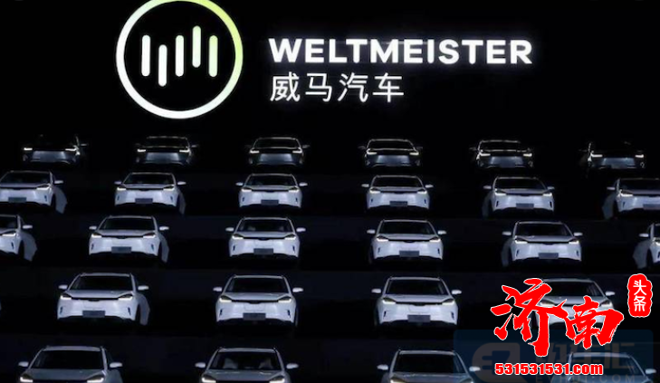 上海证监局公告称 威马汽车具备辅导验收及科创板上市申请条件