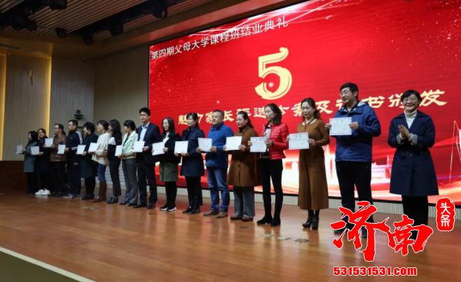 济南市教育局公布了全市首批百所家长学校示范校名单