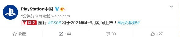 PS5国行将于今年4月至6月间发售 具体日期待定