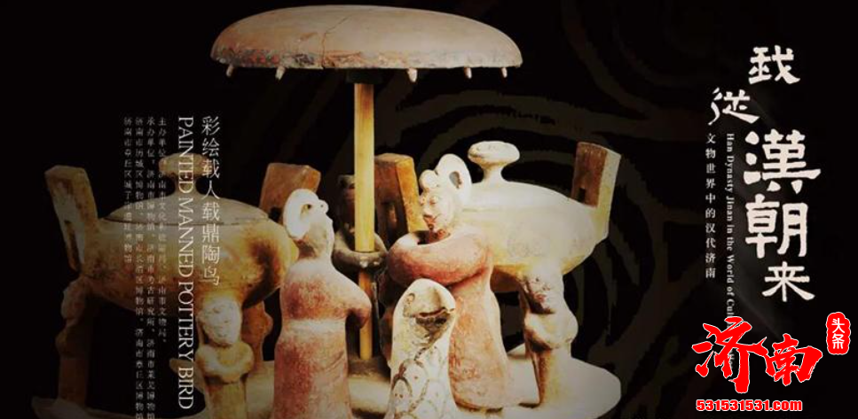 济南市博物馆推出的汉朝系列展览 重现了济南先民的日常生活文物