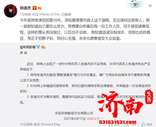 张逸杰否认耍大牌踢群演盒饭，已委托律师采取法律措施