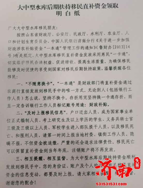 济南市章丘区城乡水务局下发:大中型水库后期扶持移民直补资金领取明白纸