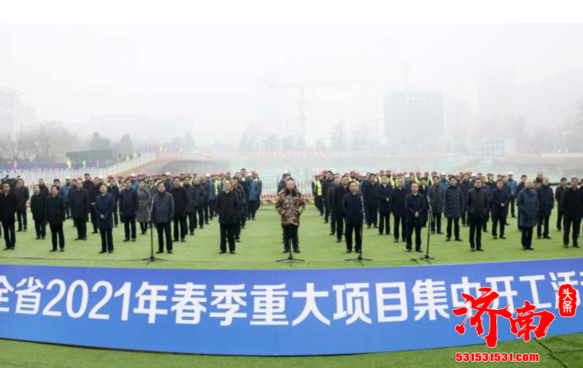 春季重大项目集中开工活动在济南市国家级大数据产业基地项目建设现场举行