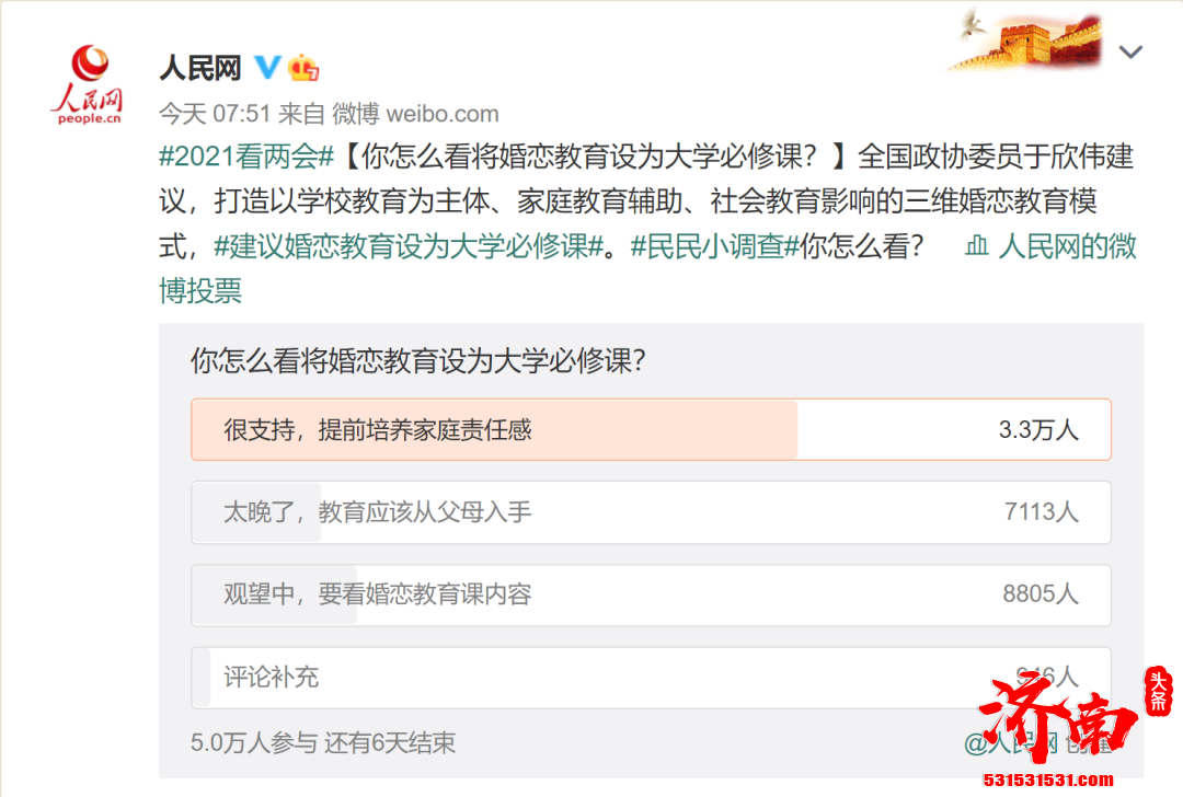 建议婚恋教育设为大学必修课 冲上热搜第一！事关所有大学生