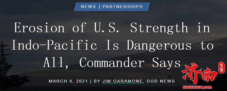 美国印太司令部指挥官戴维森在国会作证：中国正加速在世界舞台取代美国