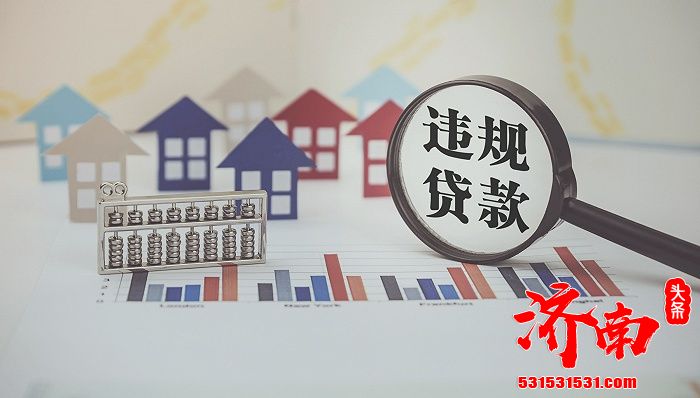广东银保监局称涉嫌违规流入房地产市场的问题贷款金额2.77亿元