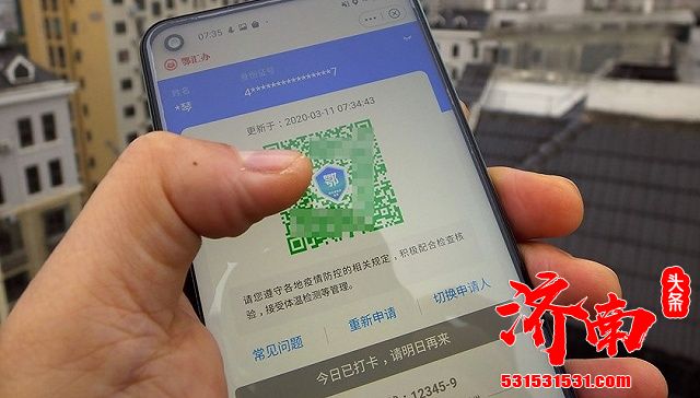 山东电子健康码新增疫苗接种查询功能