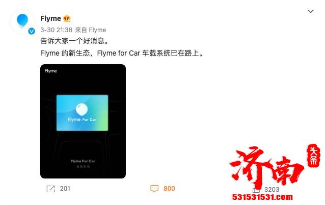 魅族官方将推出Flyme for Car车载系统