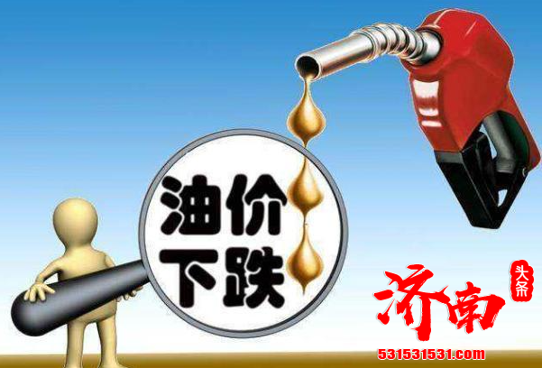 美国打压国际油价？中国成品油今年首次降价，加满一箱油少花9元 