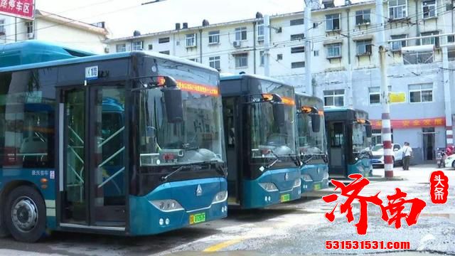 济南市民 4月6日起，公交K108路恢复原线运行