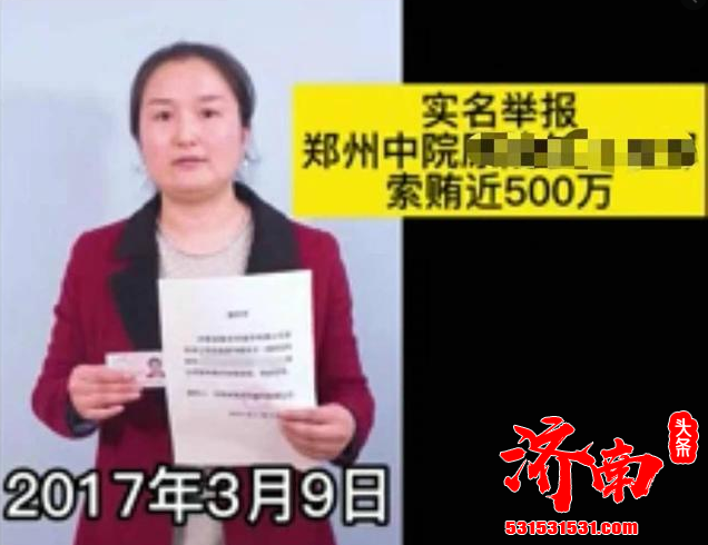 女总裁实名举报官员索贿数千万，实收500余万，河南省展开核查！