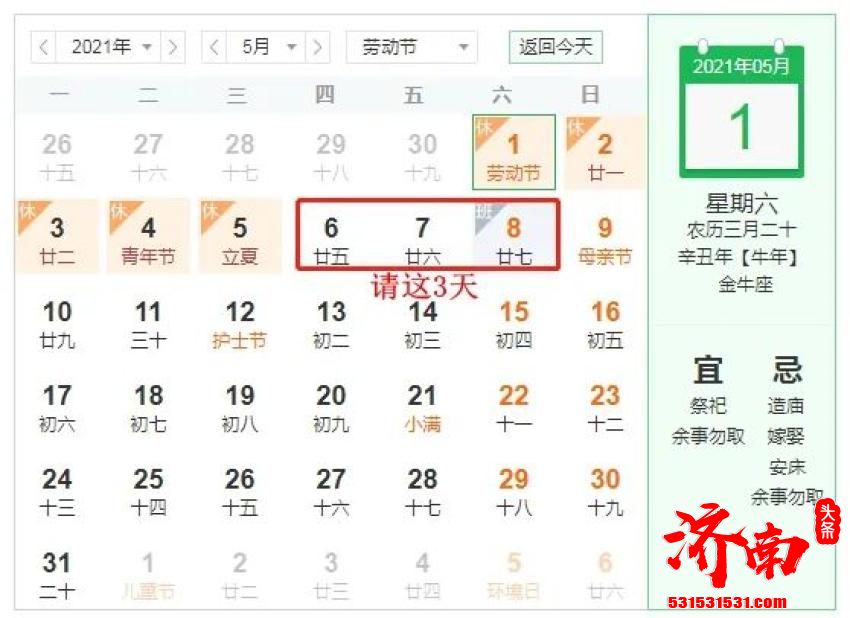 五一加班5天抵平时上班11天的工资 加班还是休息，你怎么选？