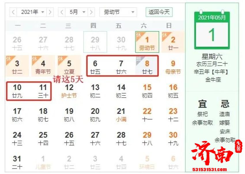 五一加班5天抵平时上班11天的工资 加班还是休息，你怎么选？