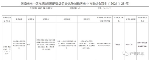 济南圣都食品公司因为生产经营超限量使用食品添加剂的食品被罚款69000元