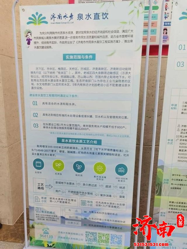 济南普润水务公司年初计划的12处泉水直饮水试点小区已经确定 并且新增3处