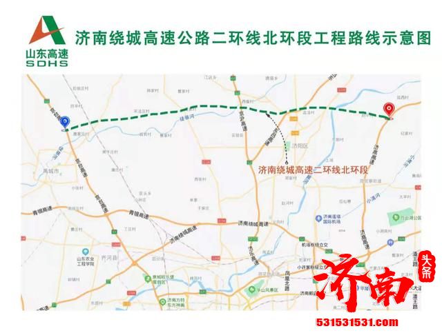 由山东高速集团投资建设的济南绕城高速公路二环线北环段工程正式启动建设