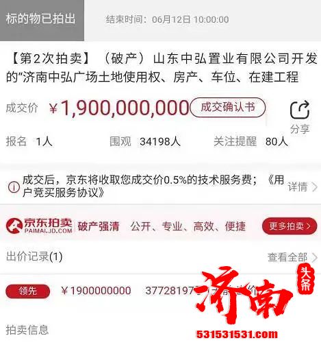 济南中升置业有限公司以19亿元的起拍价拿下济南中弘广场