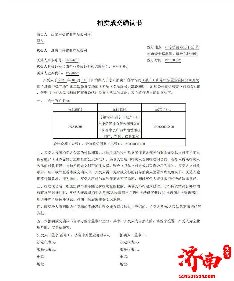 济南中升置业有限公司以19亿元的起拍价拿下济南中弘广场