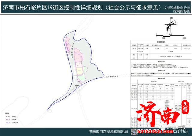 济南市自然资源和规划局网站发布  市中区十六里河街道办事处  柏石峪片区19街区控制性详细规划公示公告