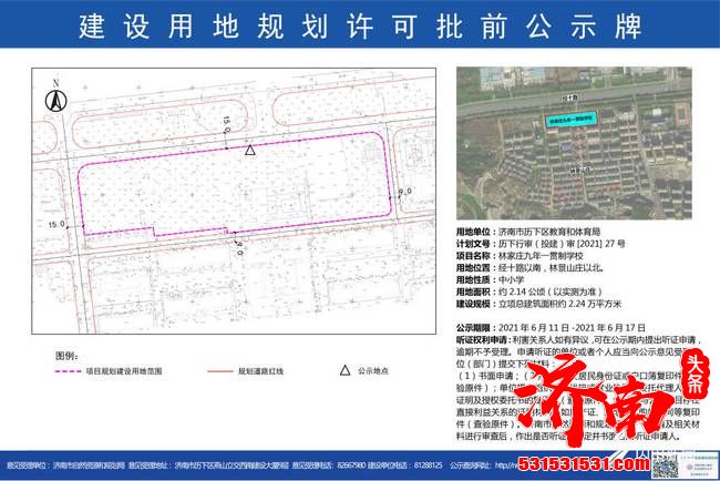 济南市自然资源和规划局公示 将新建一批学校涉及历下、历城、市中等多个区