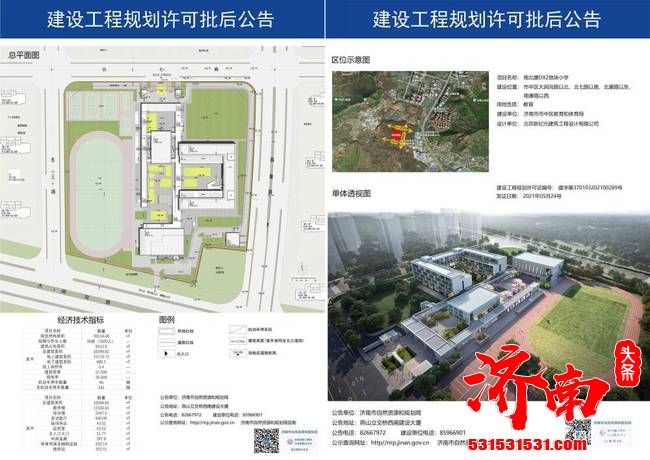 济南市自然资源和规划局公示 将新建一批学校涉及历下、历城、市中等多个区