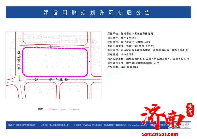 济南市自然资源和规划局公示 将新建一批学校涉及历下、历城、市中等多个区