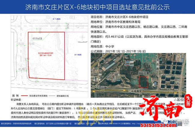 济南市自然资源和规划局公示 市中区文庄片区 将新添一所幼儿园和一所初中