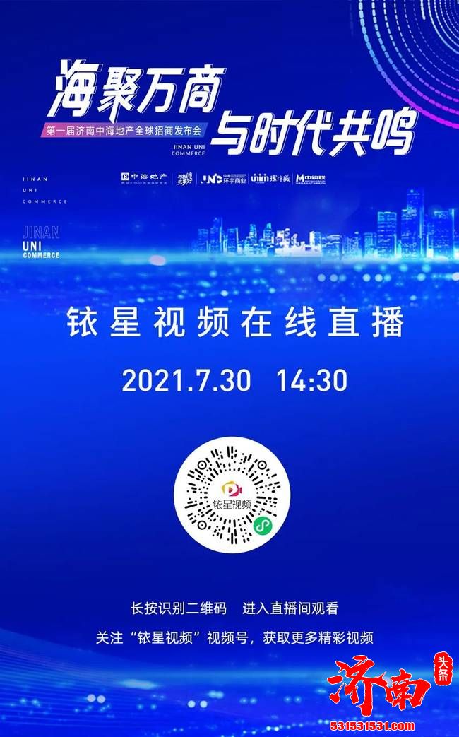 济南中海地产招商发布会将在济南凯宾斯基酒店三楼云鼎宴会厅举行