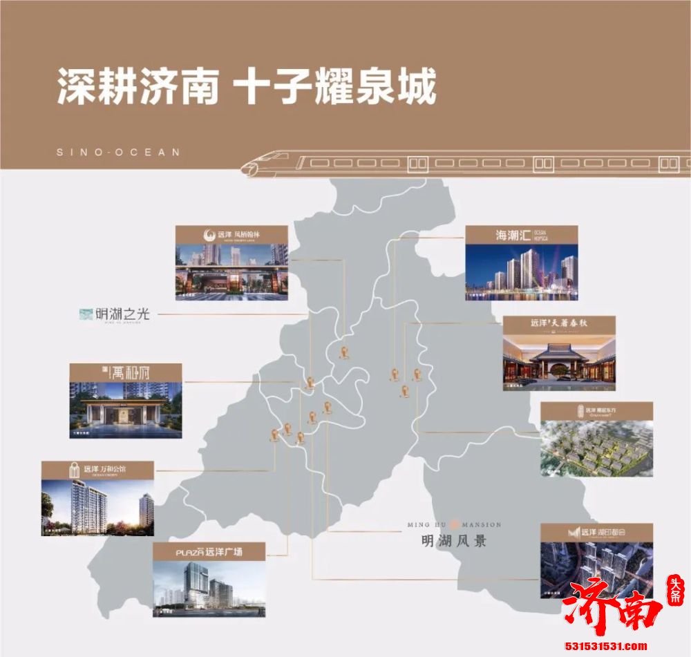 济南经十一路和谐片区远洋万和公馆高端豪宅项目即将入市