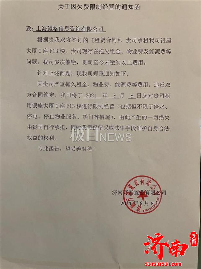 济南知名在线教育品牌掌门教育关门裁员百余员工被迫要求自动离职