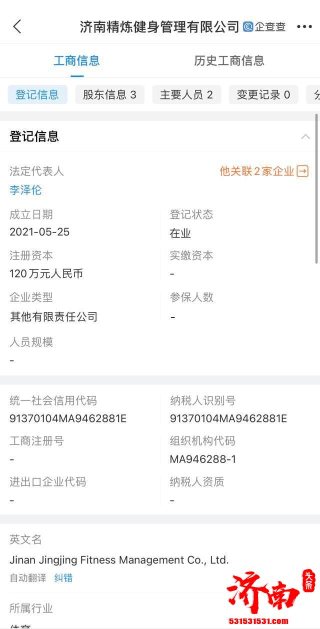 在济南精炼Fitness健身运动中心刚买了价值3000元的12节健身私教课 健身房就被查封！