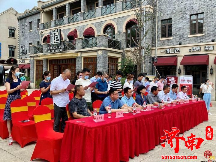 “关注食品安全·共筑健康城市”餐饮企业食品安全承诺仪式，在融汇济南老商埠举行