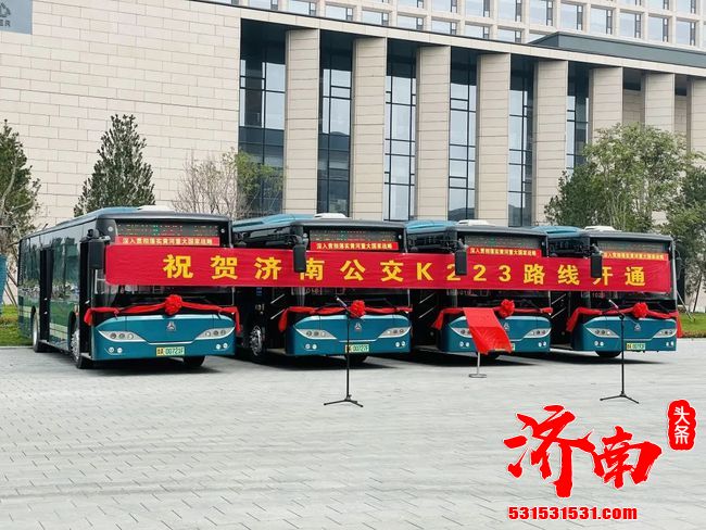 济南公交在新旧动能转换起步区市民服务中心举办K223路线开通仪式