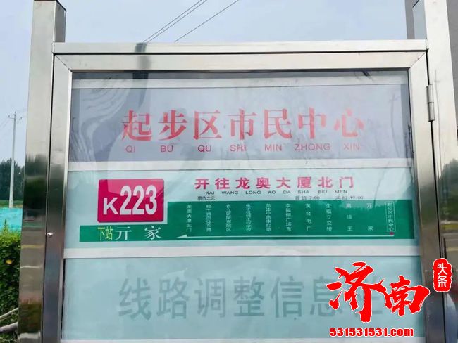 济南公交在新旧动能转换起步区市民服务中心举办K223路线开通仪式