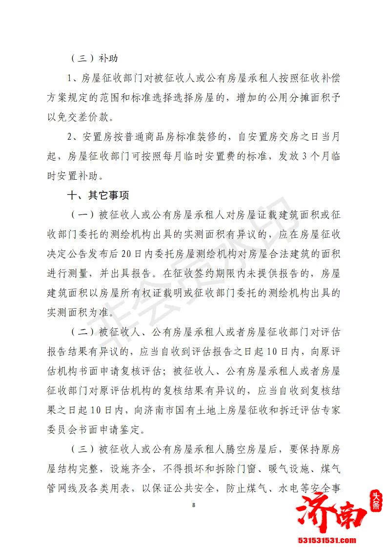 济南历城区人民政府对万紫巷宿舍地块改造项目国有土地上的房屋实施征收具体补偿方案如下