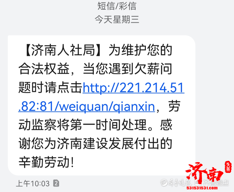 济南市农民工兄弟如果遭遇拖欠工资可登录济南市劳动保障监察网上维权平台反映问题