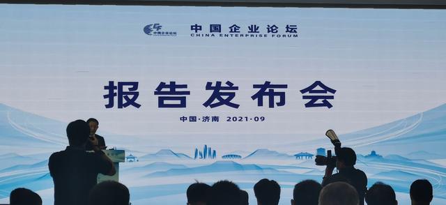 第四届中国企业论坛在济南举行