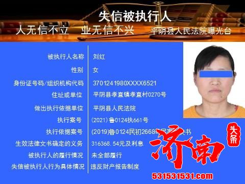 济南法院实名曝光5名失信人员3男2女