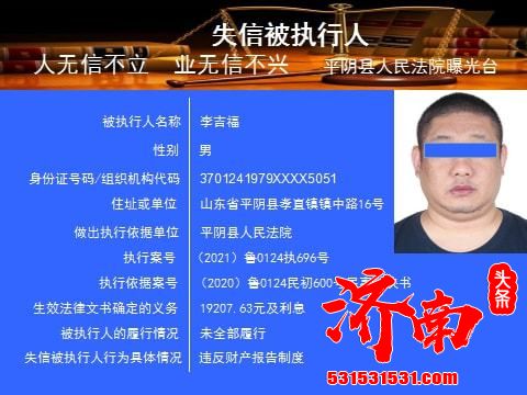 济南法院实名曝光5名失信人员3男2女