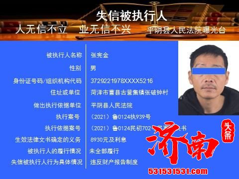 济南法院实名曝光5名失信人员3男2女