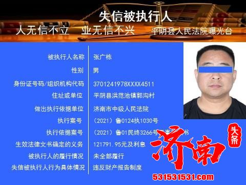 济南法院实名曝光5名失信人员3男2女