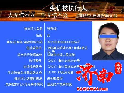 济南法院实名曝光5名失信人员3男2女