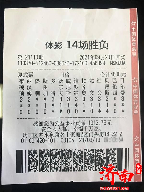 济南小伙“沉浸式”买足彩中得154万元大奖