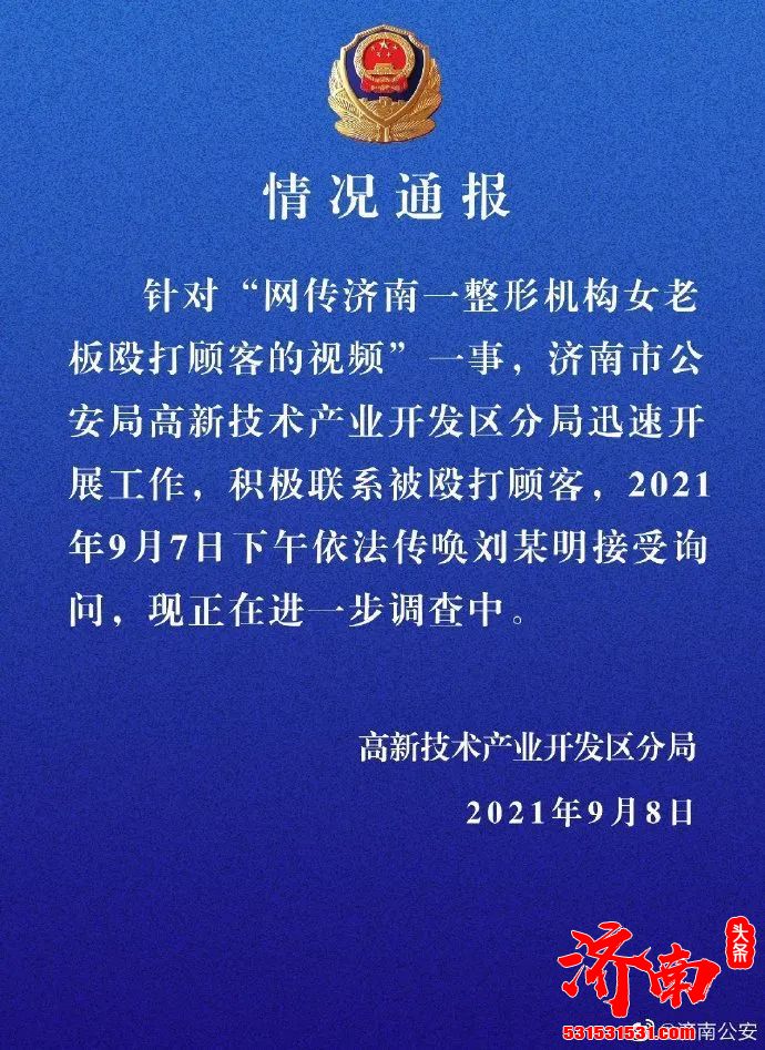 济南喜悦整形机构女老板殴打顾客 犯罪嫌疑人刘某明以涉嫌非法拘禁罪批准逮捕