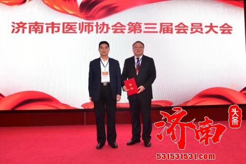 由济南市人民医院承办的济南市医师协会第三届会员大会在雪湖花园酒店召开