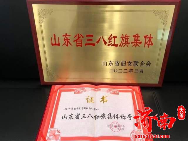 山东省妇联决定授予中共济南市委市直机关工委办公室等100个单位山东省三八红旗集体称号