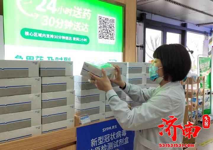 济南新冠抗原检测试剂盒开售可通过“漱玉平民+”微信小程序进行预约或门店购买