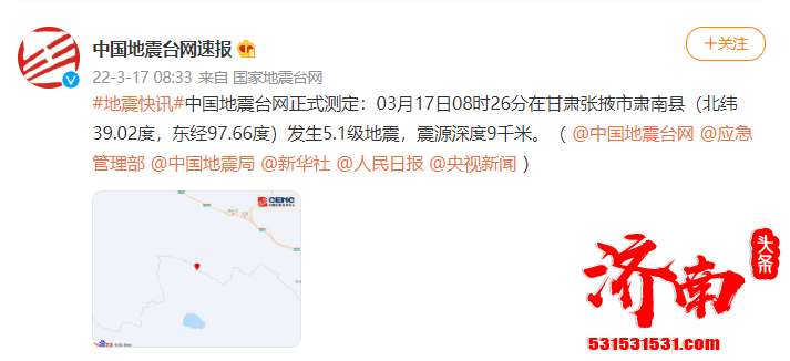 甘肃省张掖市发生5.1级地震，震源深度9千米