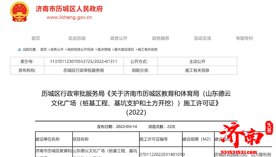 济南德云社正式开建！预计年底投入使用