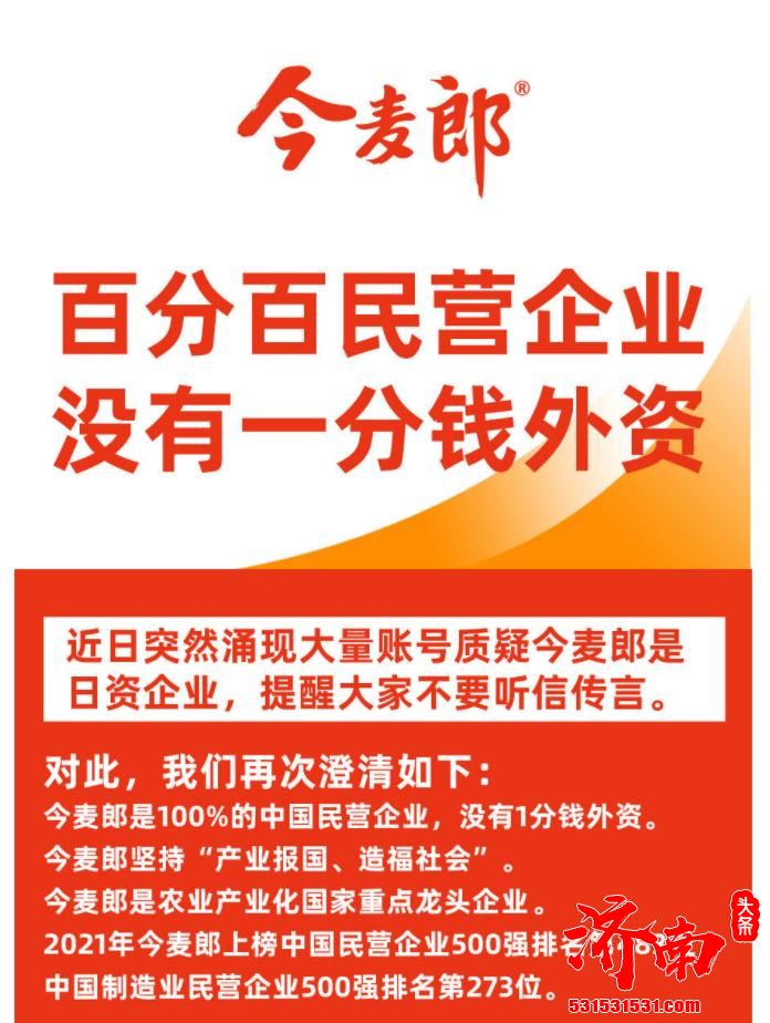 国家重点龙头企业今麦郎，再次重申自身中国民营企业身份